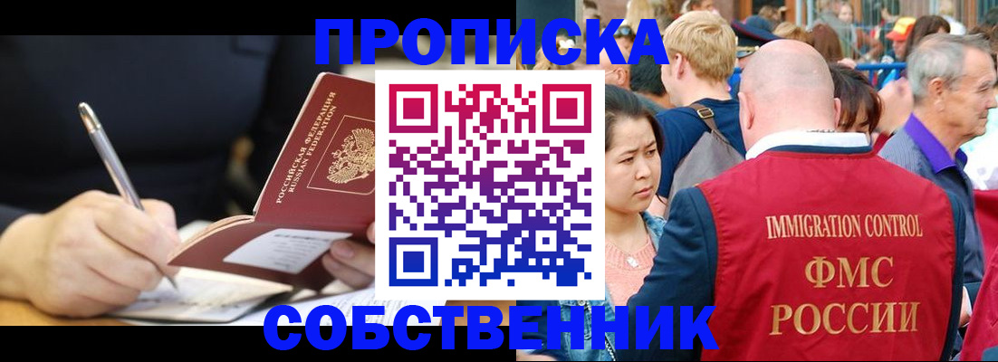 прописка в квартире в Альметьевске