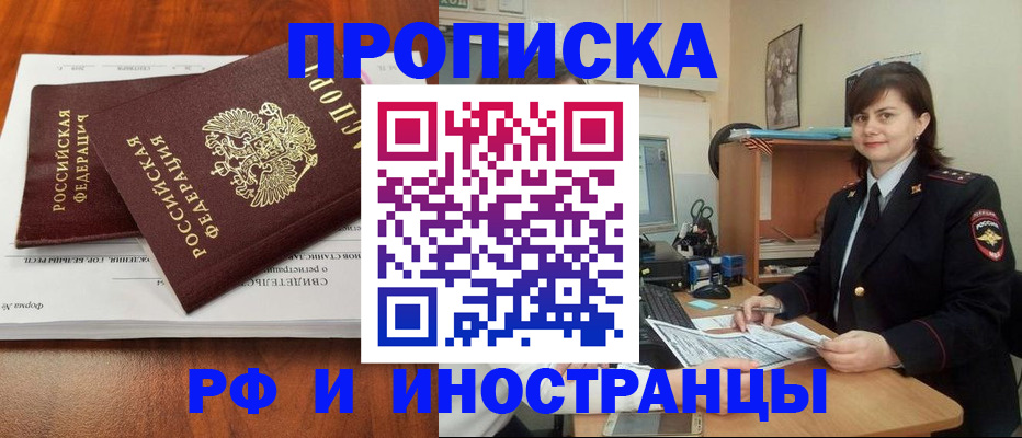 прописка регистрация в Альметьевске