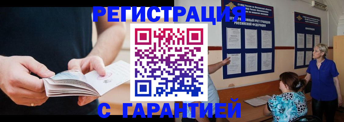 прописка 2025 в Альметьевске