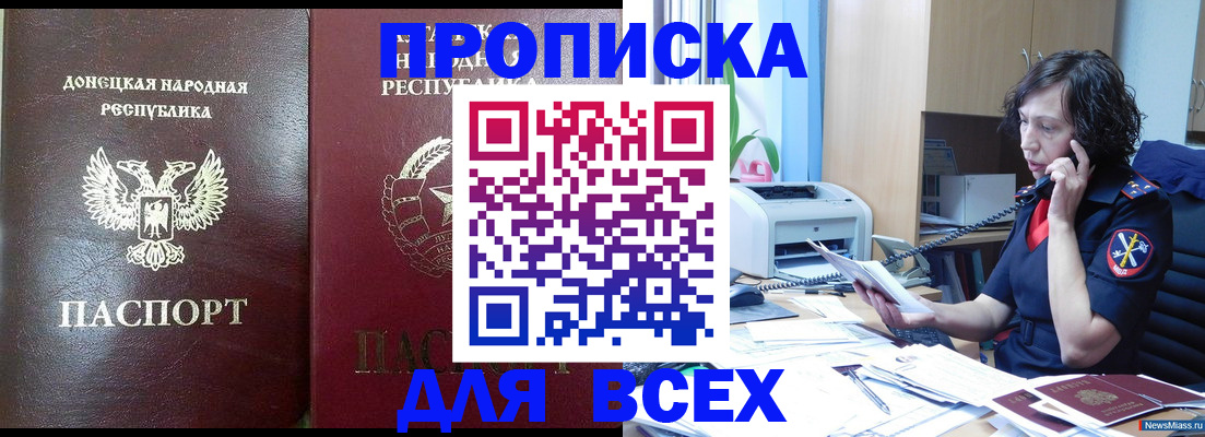 прописка законно в Альметьевске